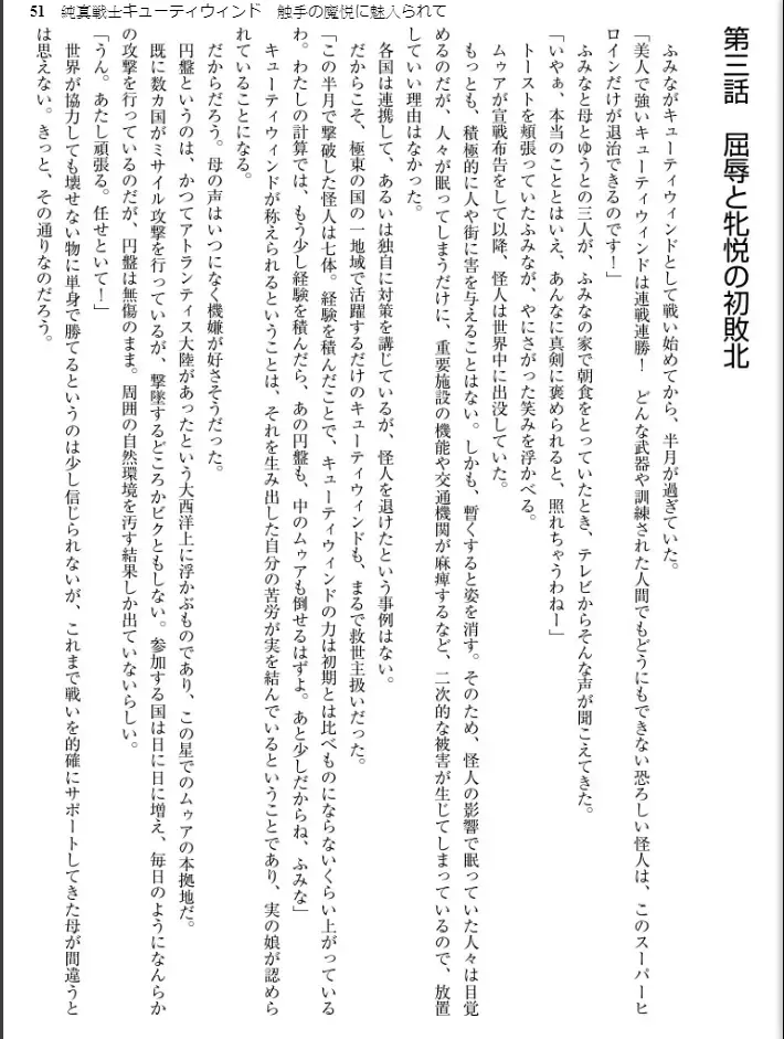 [Inu - Kimoriyama Suidou] Junshin Senshi Cutie Wind - Shokushu no Maetsu ni Miirarete Fhentai - Page 51