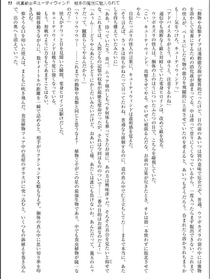 [Inu - Kimoriyama Suidou] Junshin Senshi Cutie Wind - Shokushu no Maetsu ni Miirarete Fhentai - Page 53