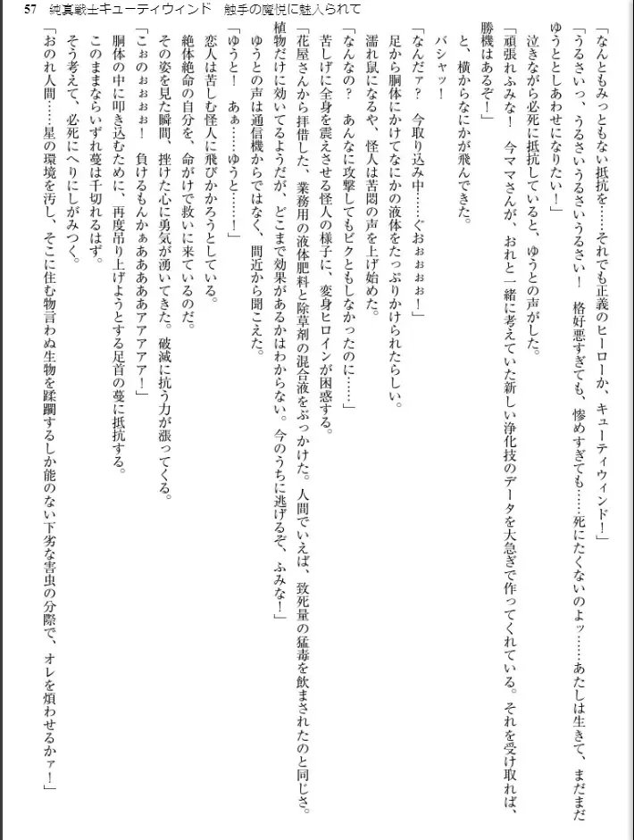 [Inu - Kimoriyama Suidou] Junshin Senshi Cutie Wind - Shokushu no Maetsu ni Miirarete Fhentai - Page 57