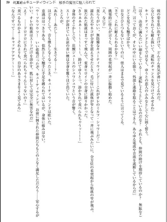 [Inu - Kimoriyama Suidou] Junshin Senshi Cutie Wind - Shokushu no Maetsu ni Miirarete Fhentai - Page 59