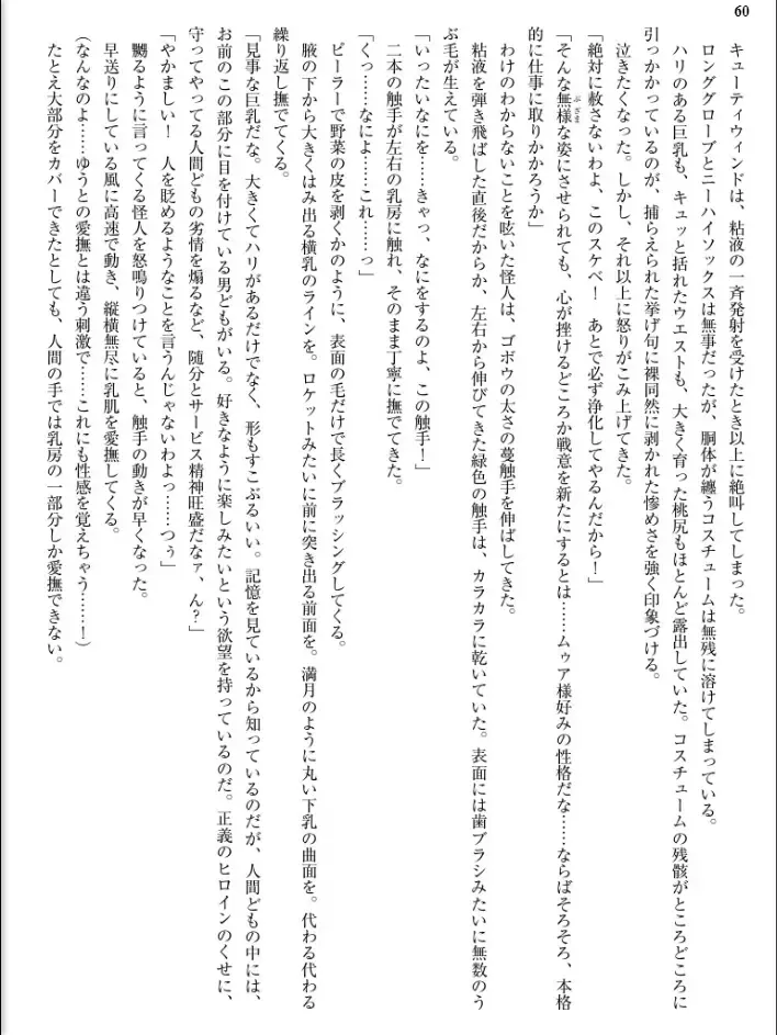 [Inu - Kimoriyama Suidou] Junshin Senshi Cutie Wind - Shokushu no Maetsu ni Miirarete Fhentai - Page 60