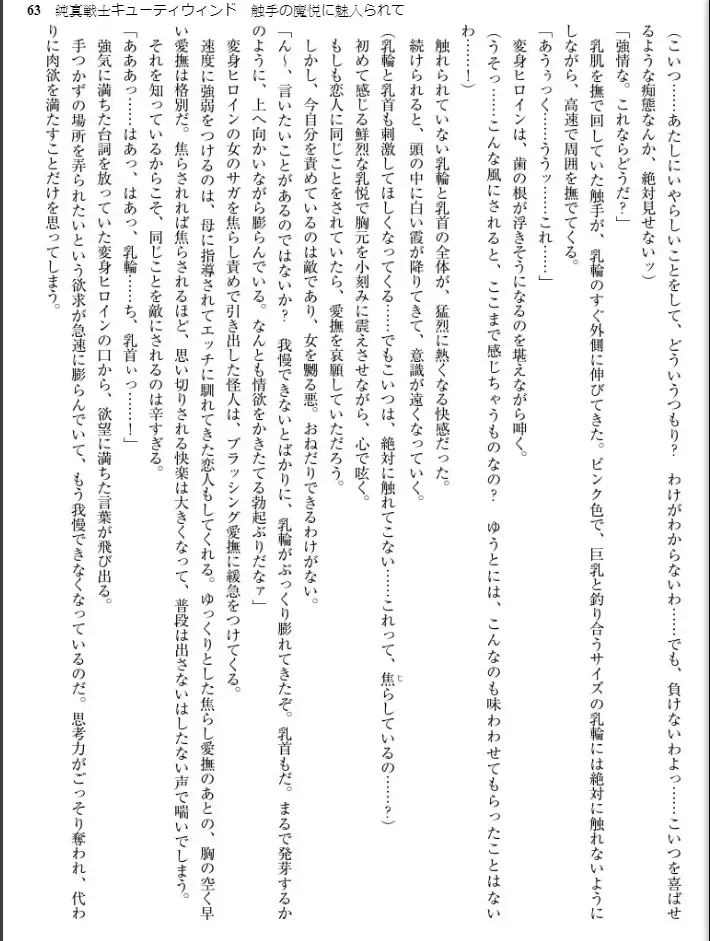 [Inu - Kimoriyama Suidou] Junshin Senshi Cutie Wind - Shokushu no Maetsu ni Miirarete Fhentai - Page 63