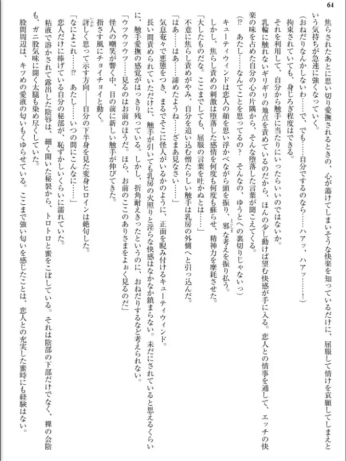 [Inu - Kimoriyama Suidou] Junshin Senshi Cutie Wind - Shokushu no Maetsu ni Miirarete Fhentai - Page 64