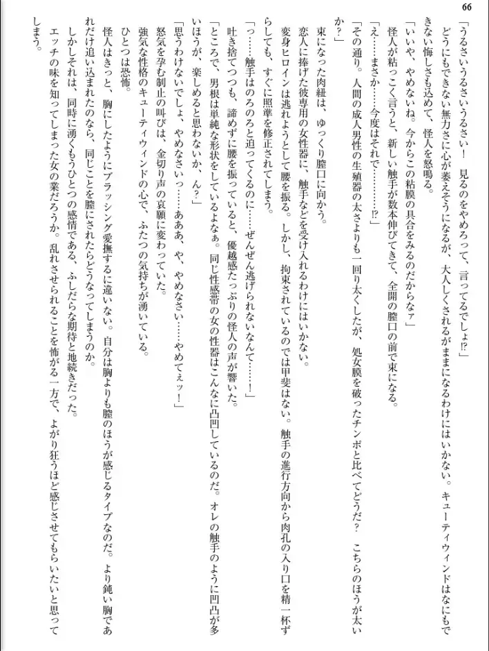 [Inu - Kimoriyama Suidou] Junshin Senshi Cutie Wind - Shokushu no Maetsu ni Miirarete Fhentai - Page 66