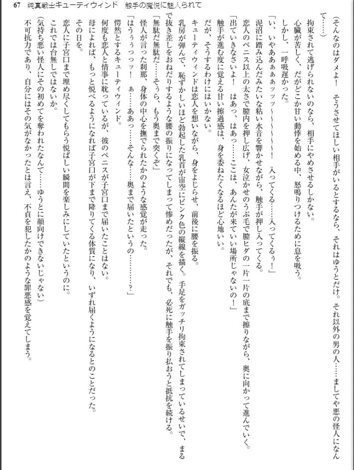 [Inu - Kimoriyama Suidou] Junshin Senshi Cutie Wind - Shokushu no Maetsu ni Miirarete Fhentai - Page 67