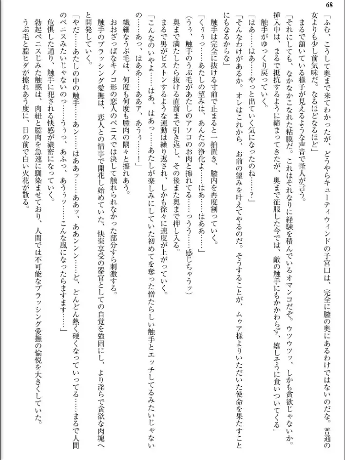 [Inu - Kimoriyama Suidou] Junshin Senshi Cutie Wind - Shokushu no Maetsu ni Miirarete Fhentai - Page 68