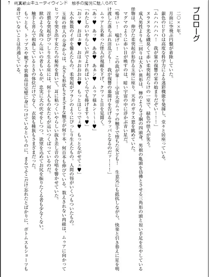 [Inu - Kimoriyama Suidou] Junshin Senshi Cutie Wind - Shokushu no Maetsu ni Miirarete Fhentai - Page 7