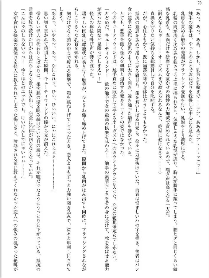 [Inu - Kimoriyama Suidou] Junshin Senshi Cutie Wind - Shokushu no Maetsu ni Miirarete Fhentai - Page 70