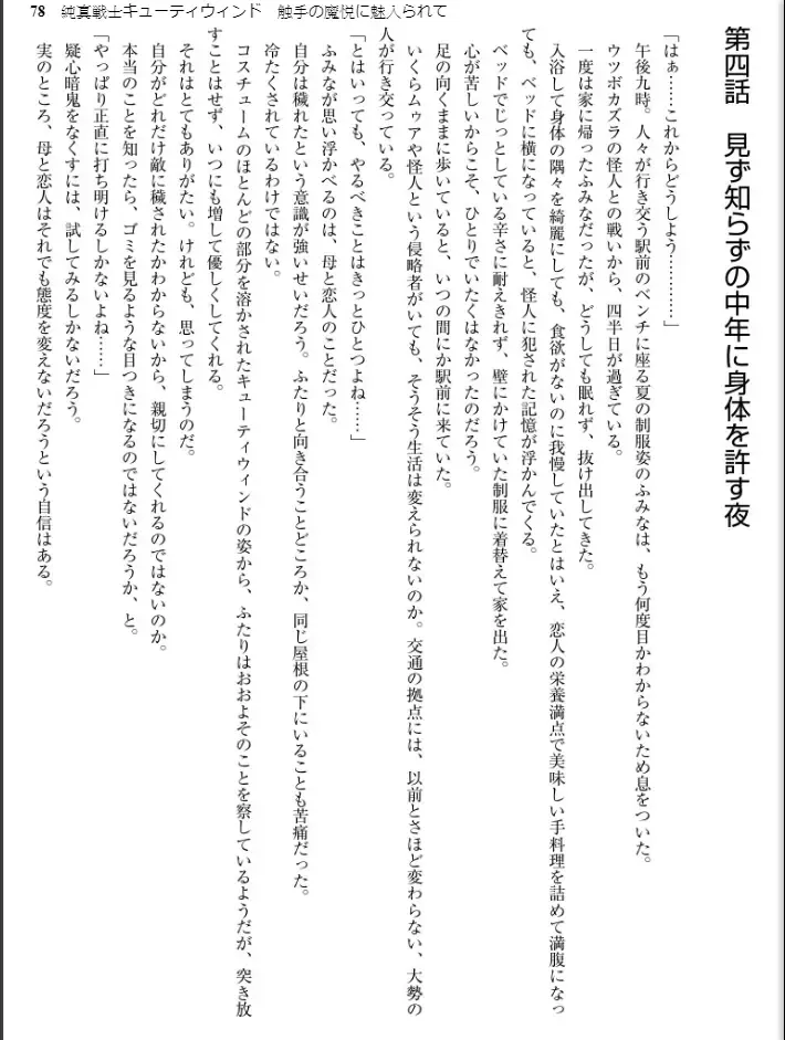 [Inu - Kimoriyama Suidou] Junshin Senshi Cutie Wind - Shokushu no Maetsu ni Miirarete Fhentai - Page 78