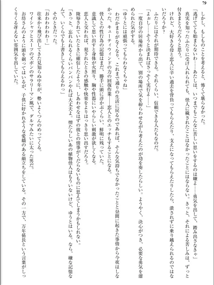 [Inu - Kimoriyama Suidou] Junshin Senshi Cutie Wind - Shokushu no Maetsu ni Miirarete Fhentai - Page 79