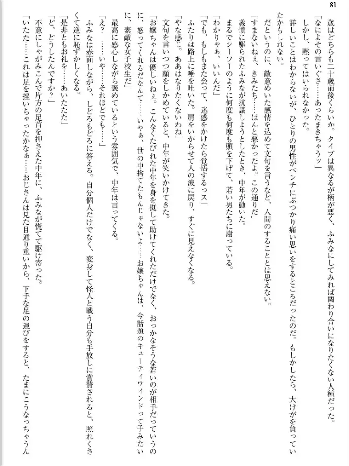 [Inu - Kimoriyama Suidou] Junshin Senshi Cutie Wind - Shokushu no Maetsu ni Miirarete Fhentai - Page 81