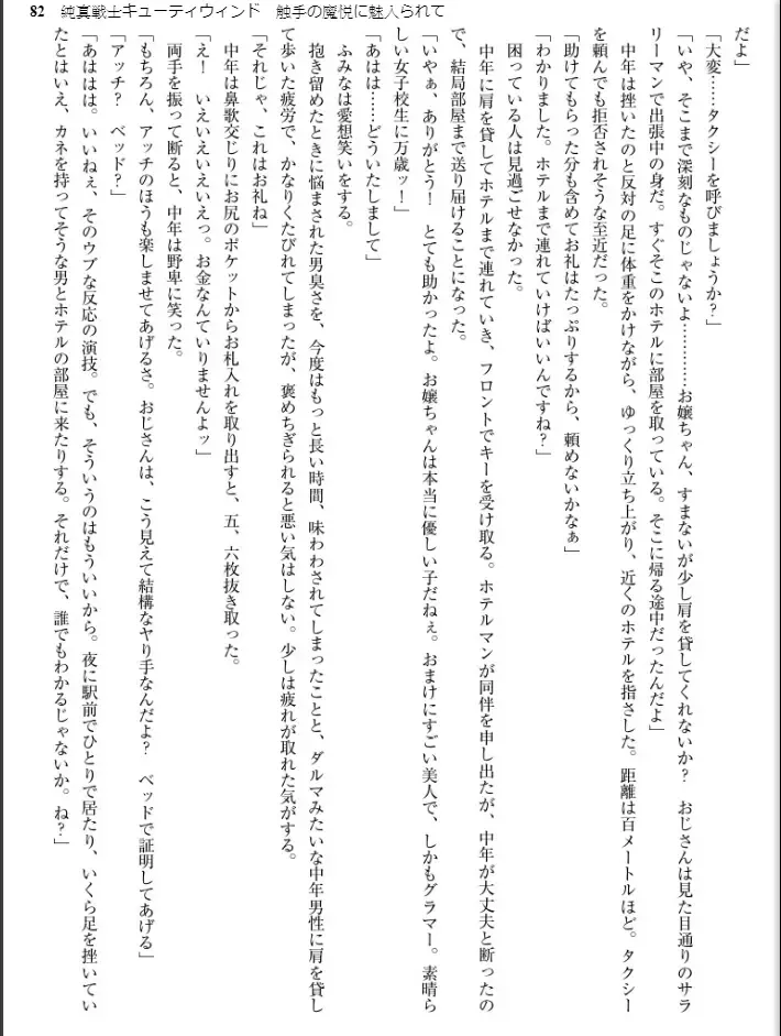 [Inu - Kimoriyama Suidou] Junshin Senshi Cutie Wind - Shokushu no Maetsu ni Miirarete Fhentai - Page 82