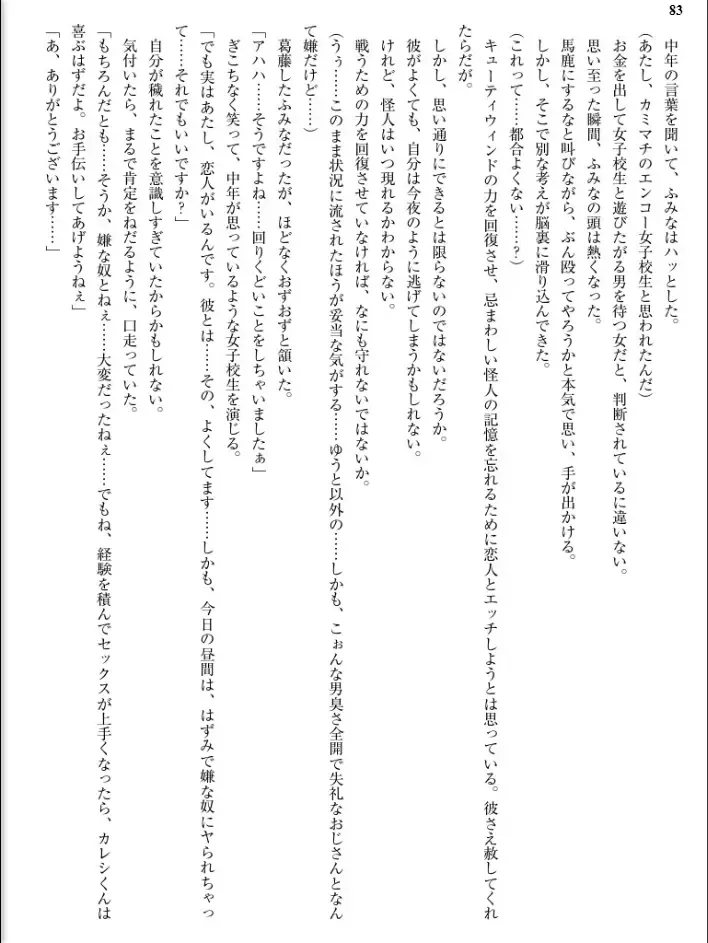 [Inu - Kimoriyama Suidou] Junshin Senshi Cutie Wind - Shokushu no Maetsu ni Miirarete Fhentai - Page 83