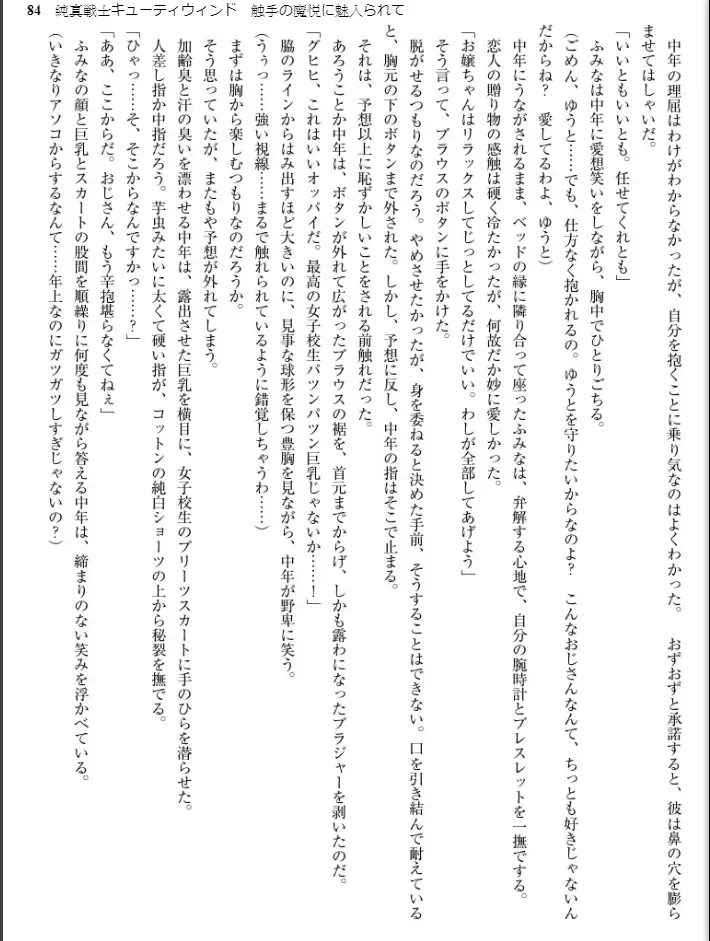 [Inu - Kimoriyama Suidou] Junshin Senshi Cutie Wind - Shokushu no Maetsu ni Miirarete Fhentai - Page 84