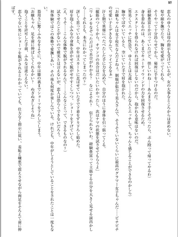 [Inu - Kimoriyama Suidou] Junshin Senshi Cutie Wind - Shokushu no Maetsu ni Miirarete Fhentai - Page 85