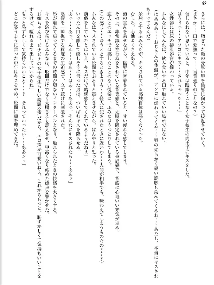 [Inu - Kimoriyama Suidou] Junshin Senshi Cutie Wind - Shokushu no Maetsu ni Miirarete Fhentai - Page 89