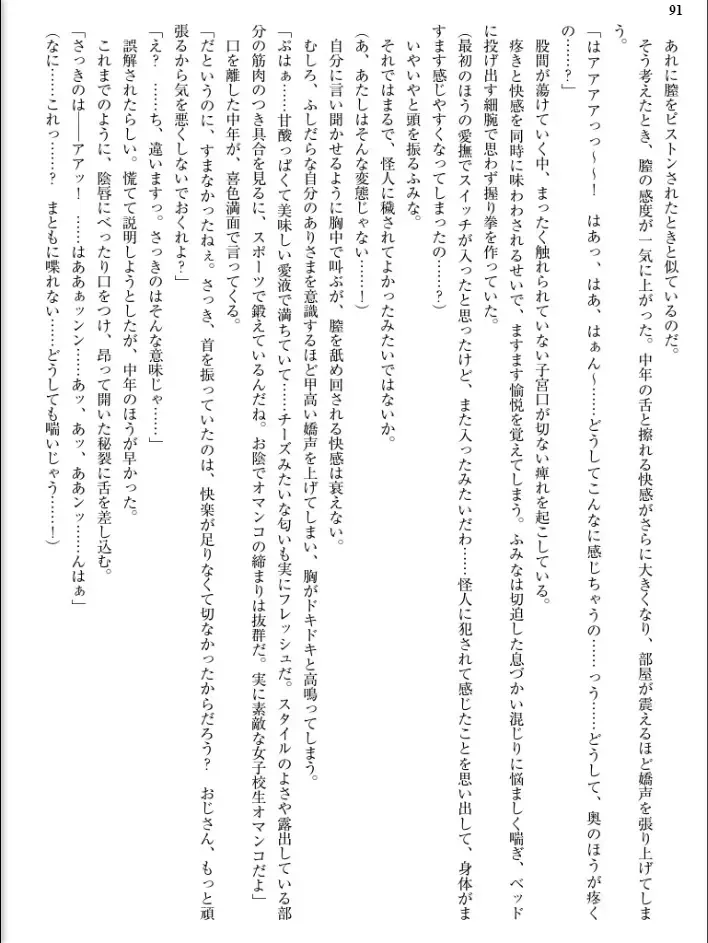 [Inu - Kimoriyama Suidou] Junshin Senshi Cutie Wind - Shokushu no Maetsu ni Miirarete Fhentai - Page 91