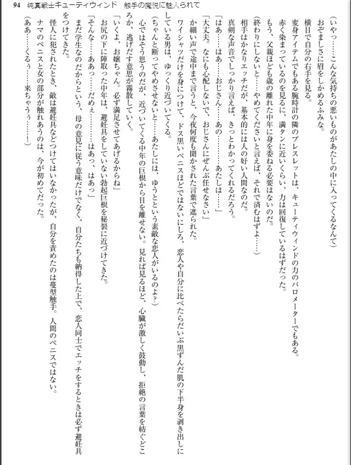 [Inu - Kimoriyama Suidou] Junshin Senshi Cutie Wind - Shokushu no Maetsu ni Miirarete Fhentai - Page 94