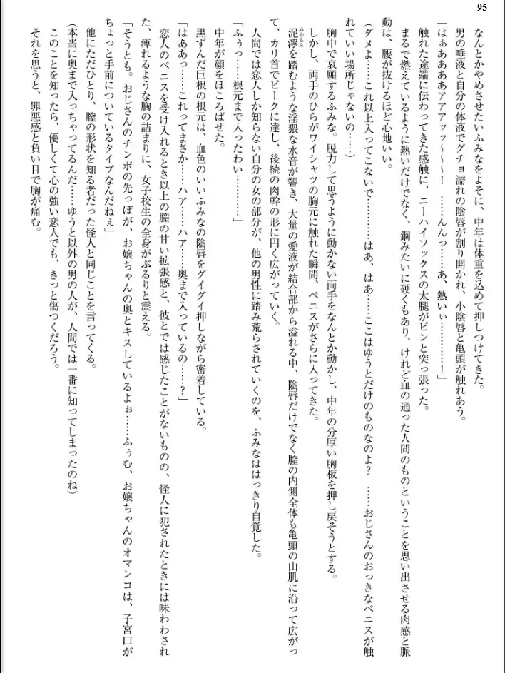 [Inu - Kimoriyama Suidou] Junshin Senshi Cutie Wind - Shokushu no Maetsu ni Miirarete Fhentai - Page 95