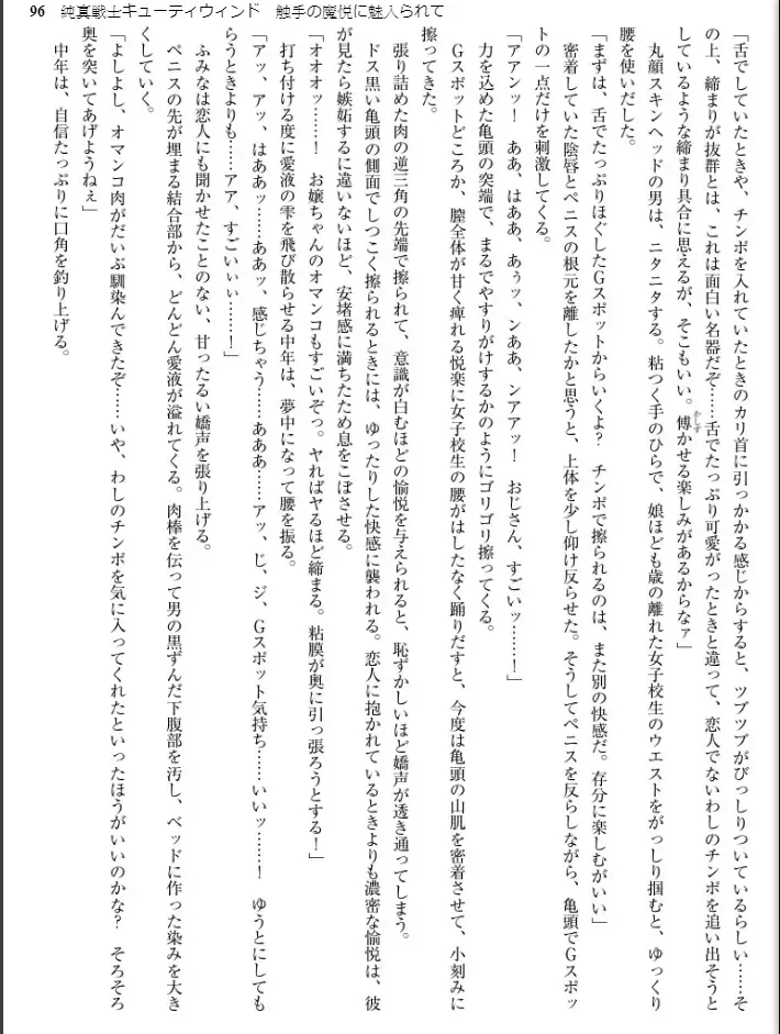 [Inu - Kimoriyama Suidou] Junshin Senshi Cutie Wind - Shokushu no Maetsu ni Miirarete Fhentai - Page 96