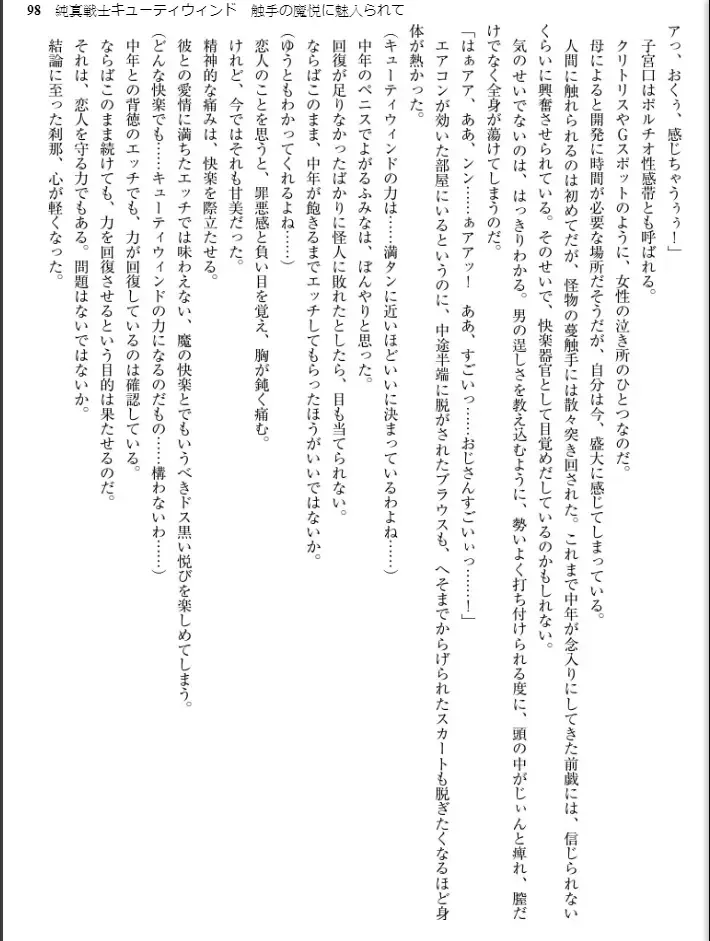 [Inu - Kimoriyama Suidou] Junshin Senshi Cutie Wind - Shokushu no Maetsu ni Miirarete Fhentai - Page 98