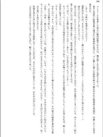 [Inu - Kimoriyama Suidou] Junshin Senshi Cutie Wind - Shokushu no Maetsu ni Miirarete Fhentai - Page 103