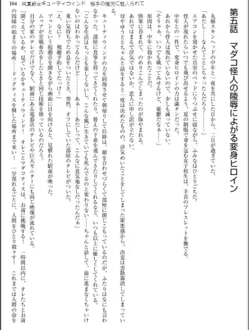 [Inu - Kimoriyama Suidou] Junshin Senshi Cutie Wind - Shokushu no Maetsu ni Miirarete Fhentai - Page 104