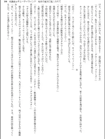 [Inu - Kimoriyama Suidou] Junshin Senshi Cutie Wind - Shokushu no Maetsu ni Miirarete Fhentai - Page 106