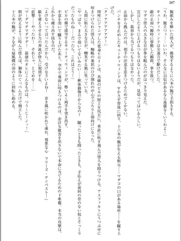 [Inu - Kimoriyama Suidou] Junshin Senshi Cutie Wind - Shokushu no Maetsu ni Miirarete Fhentai - Page 107