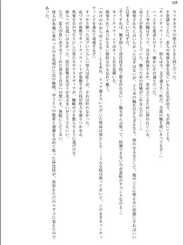 [Inu - Kimoriyama Suidou] Junshin Senshi Cutie Wind - Shokushu no Maetsu ni Miirarete Fhentai - Page 125