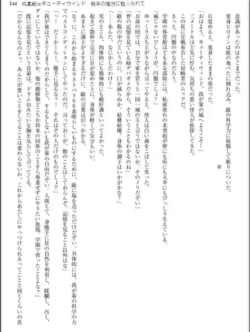 [Inu - Kimoriyama Suidou] Junshin Senshi Cutie Wind - Shokushu no Maetsu ni Miirarete Fhentai - Page 144