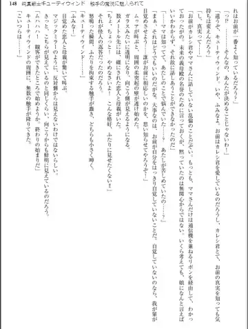 [Inu - Kimoriyama Suidou] Junshin Senshi Cutie Wind - Shokushu no Maetsu ni Miirarete Fhentai - Page 148