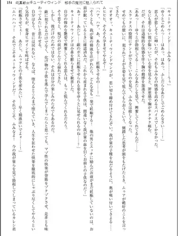 [Inu - Kimoriyama Suidou] Junshin Senshi Cutie Wind - Shokushu no Maetsu ni Miirarete Fhentai - Page 154