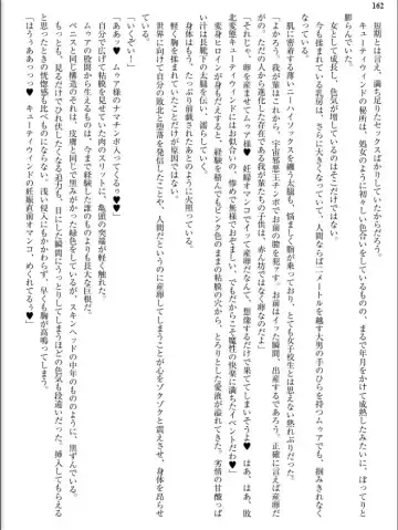 [Inu - Kimoriyama Suidou] Junshin Senshi Cutie Wind - Shokushu no Maetsu ni Miirarete Fhentai - Page 162