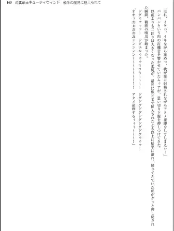 [Inu - Kimoriyama Suidou] Junshin Senshi Cutie Wind - Shokushu no Maetsu ni Miirarete Fhentai - Page 165