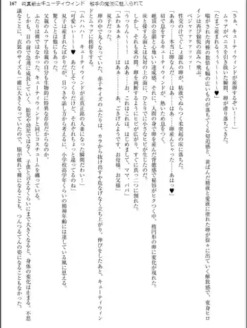 [Inu - Kimoriyama Suidou] Junshin Senshi Cutie Wind - Shokushu no Maetsu ni Miirarete Fhentai - Page 167