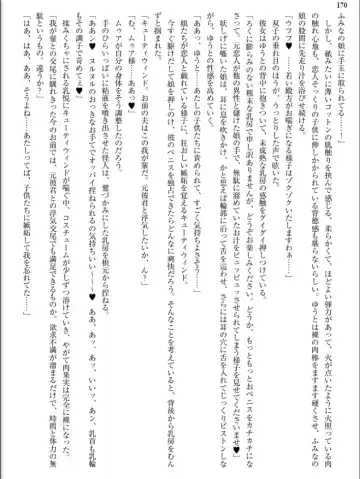 [Inu - Kimoriyama Suidou] Junshin Senshi Cutie Wind - Shokushu no Maetsu ni Miirarete Fhentai - Page 170