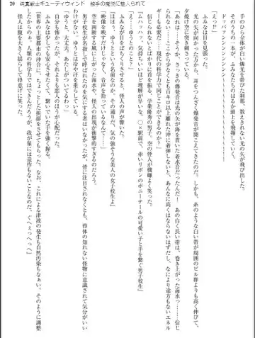 [Inu - Kimoriyama Suidou] Junshin Senshi Cutie Wind - Shokushu no Maetsu ni Miirarete Fhentai - Page 20