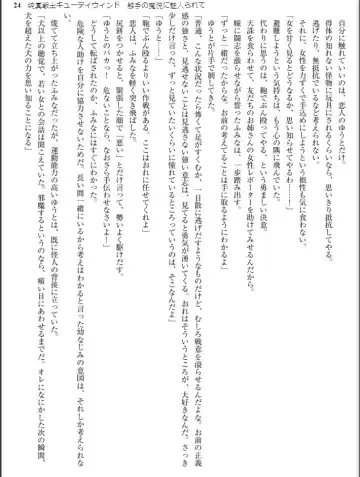 [Inu - Kimoriyama Suidou] Junshin Senshi Cutie Wind - Shokushu no Maetsu ni Miirarete Fhentai - Page 24