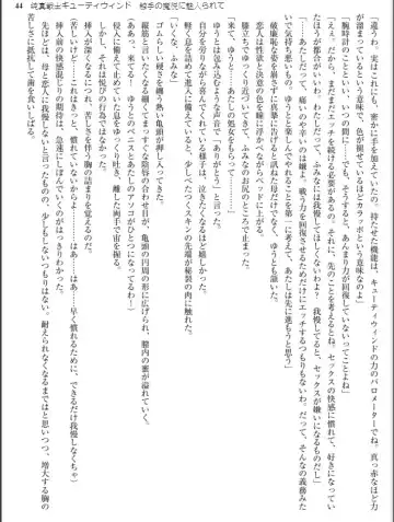 [Inu - Kimoriyama Suidou] Junshin Senshi Cutie Wind - Shokushu no Maetsu ni Miirarete Fhentai - Page 44