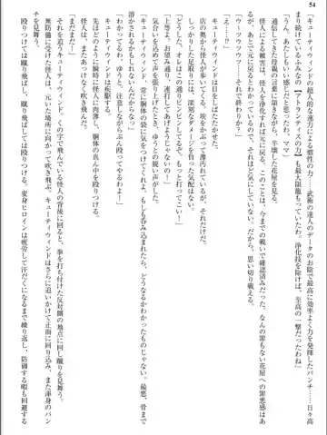 [Inu - Kimoriyama Suidou] Junshin Senshi Cutie Wind - Shokushu no Maetsu ni Miirarete Fhentai - Page 54