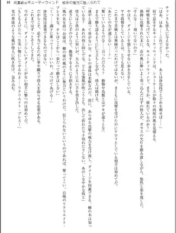 [Inu - Kimoriyama Suidou] Junshin Senshi Cutie Wind - Shokushu no Maetsu ni Miirarete Fhentai - Page 55