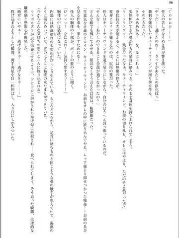 [Inu - Kimoriyama Suidou] Junshin Senshi Cutie Wind - Shokushu no Maetsu ni Miirarete Fhentai - Page 56