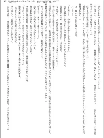 [Inu - Kimoriyama Suidou] Junshin Senshi Cutie Wind - Shokushu no Maetsu ni Miirarete Fhentai - Page 57