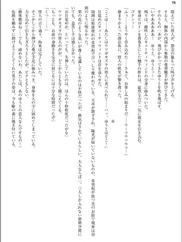 [Inu - Kimoriyama Suidou] Junshin Senshi Cutie Wind - Shokushu no Maetsu ni Miirarete Fhentai - Page 58