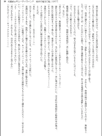[Inu - Kimoriyama Suidou] Junshin Senshi Cutie Wind - Shokushu no Maetsu ni Miirarete Fhentai - Page 59