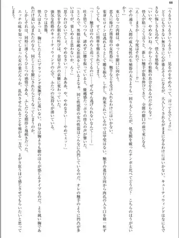 [Inu - Kimoriyama Suidou] Junshin Senshi Cutie Wind - Shokushu no Maetsu ni Miirarete Fhentai - Page 66