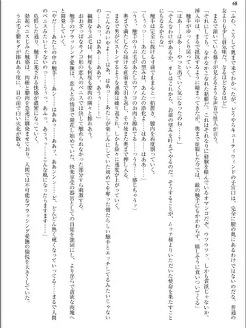 [Inu - Kimoriyama Suidou] Junshin Senshi Cutie Wind - Shokushu no Maetsu ni Miirarete Fhentai - Page 68