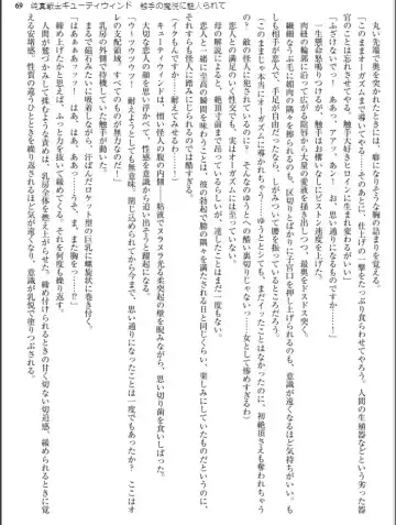 [Inu - Kimoriyama Suidou] Junshin Senshi Cutie Wind - Shokushu no Maetsu ni Miirarete Fhentai - Page 69