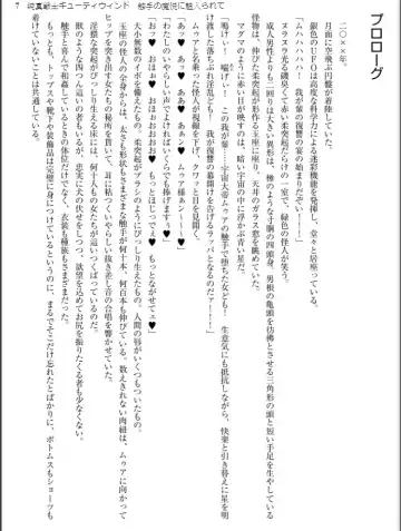 [Inu - Kimoriyama Suidou] Junshin Senshi Cutie Wind - Shokushu no Maetsu ni Miirarete Fhentai - Page 7